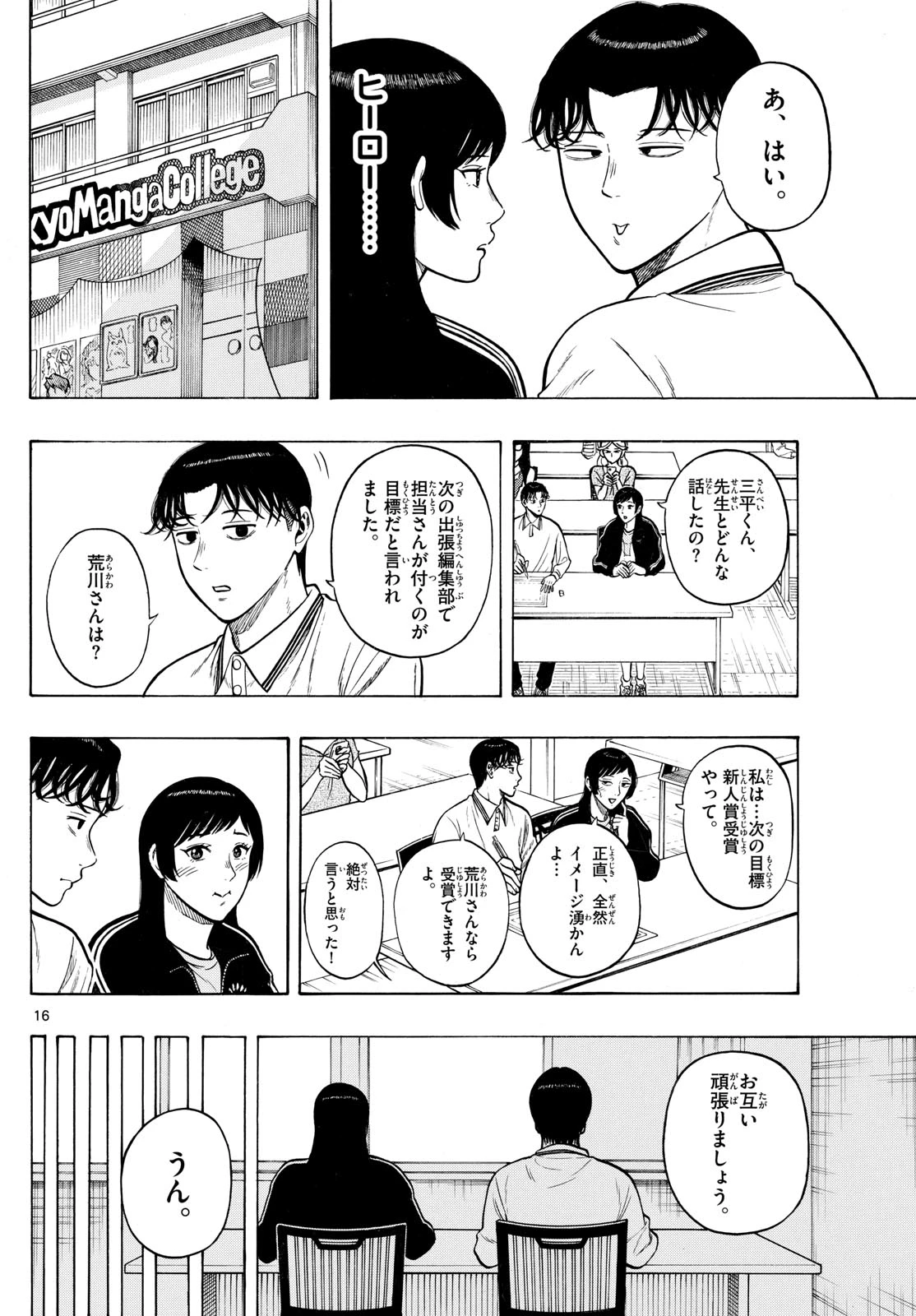 かくかまた 第17話 - 16