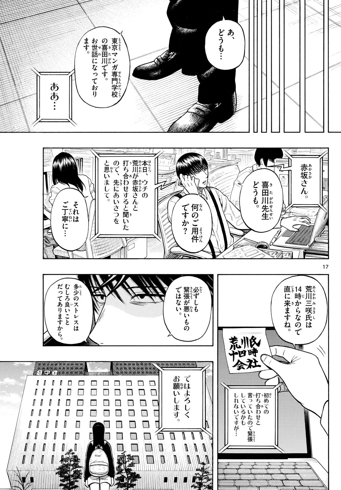 かくかまた 第17話 - 17