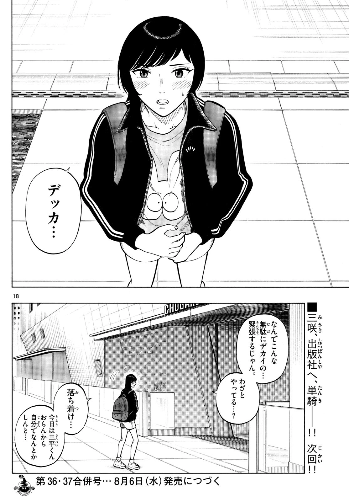 かくかまた 第17話 - 18