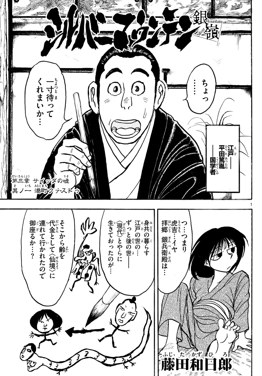 シルバーマウンテン 第13話 - 1