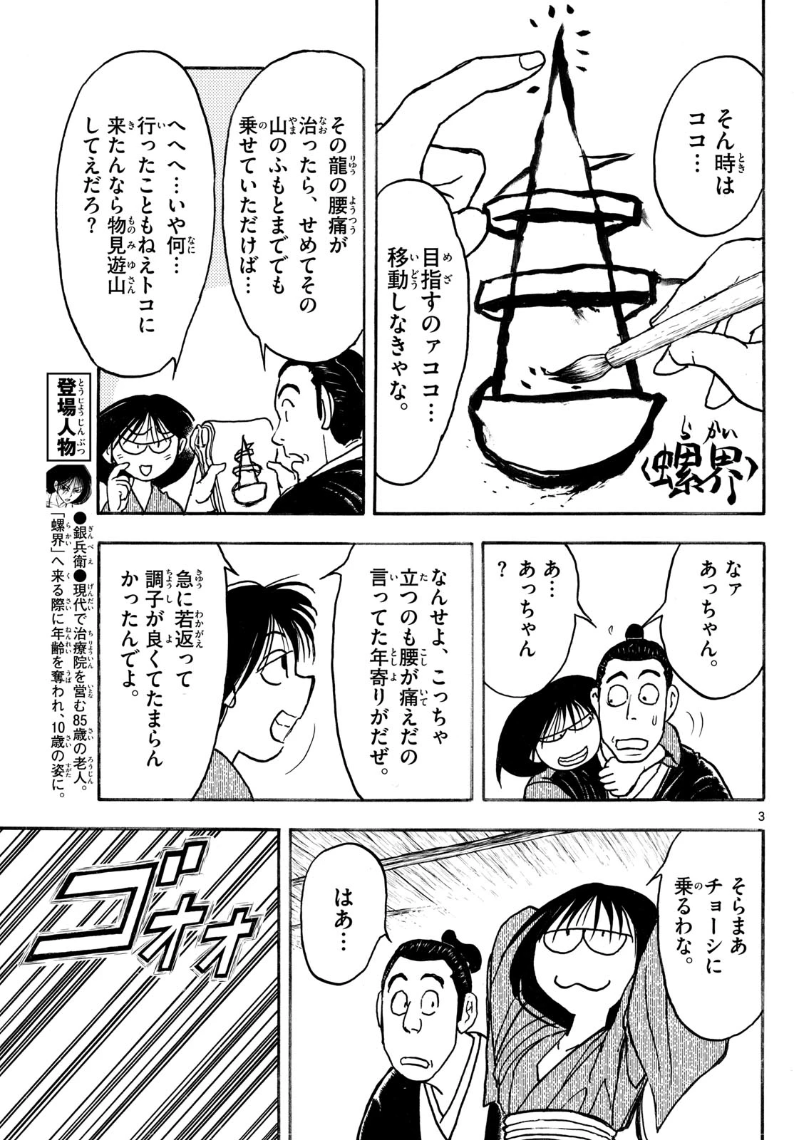 シルバーマウンテン 第13話 - 3