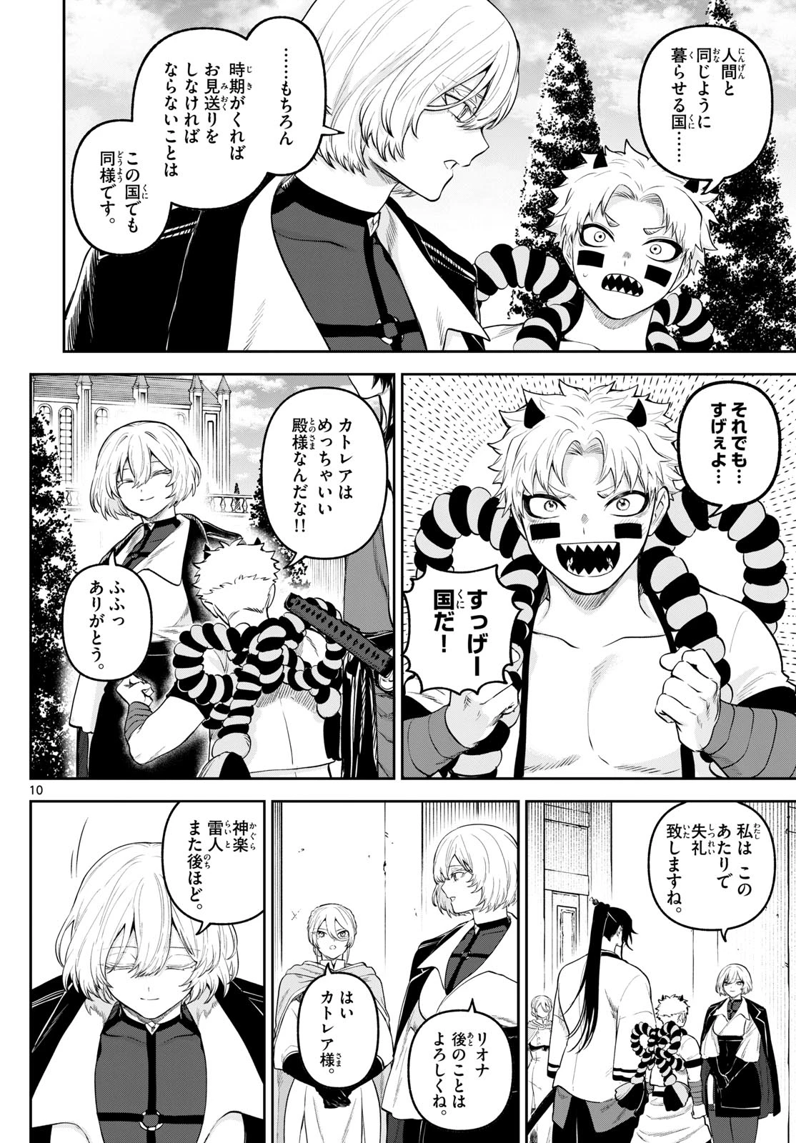 カグライ ~神楽と雷人~ 第10話 - 10