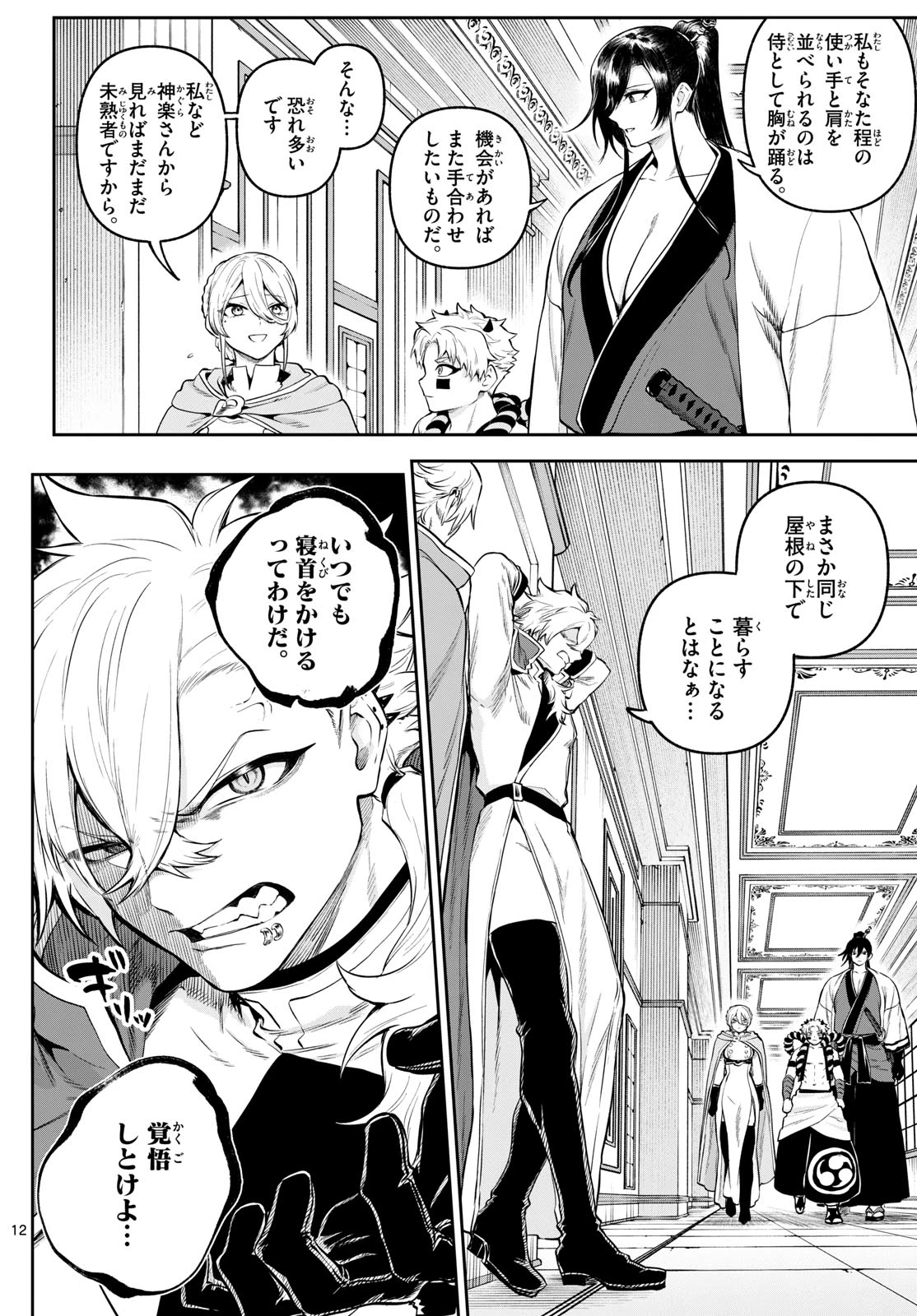 カグライ ~神楽と雷人~ 第10話 - 12