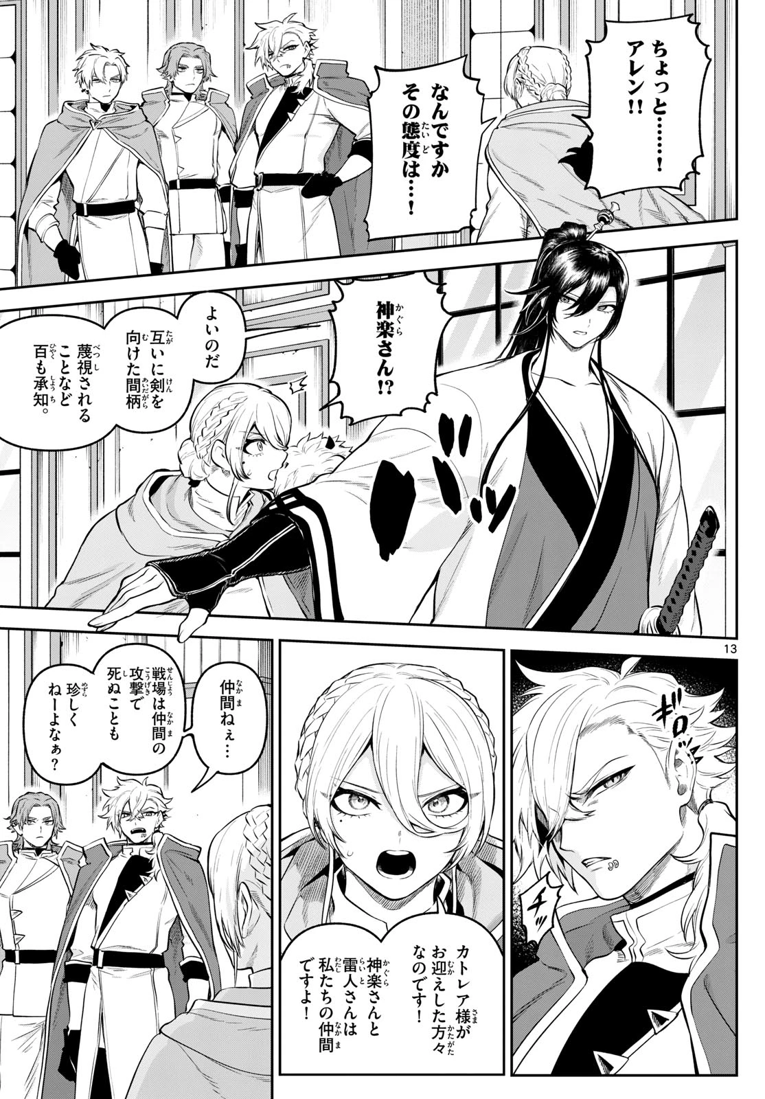 カグライ ~神楽と雷人~ 第10話 - 13