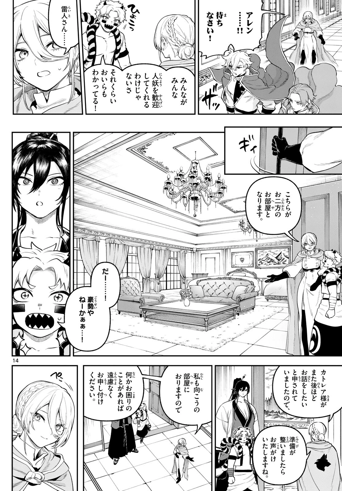 カグライ ~神楽と雷人~ 第10話 - 14