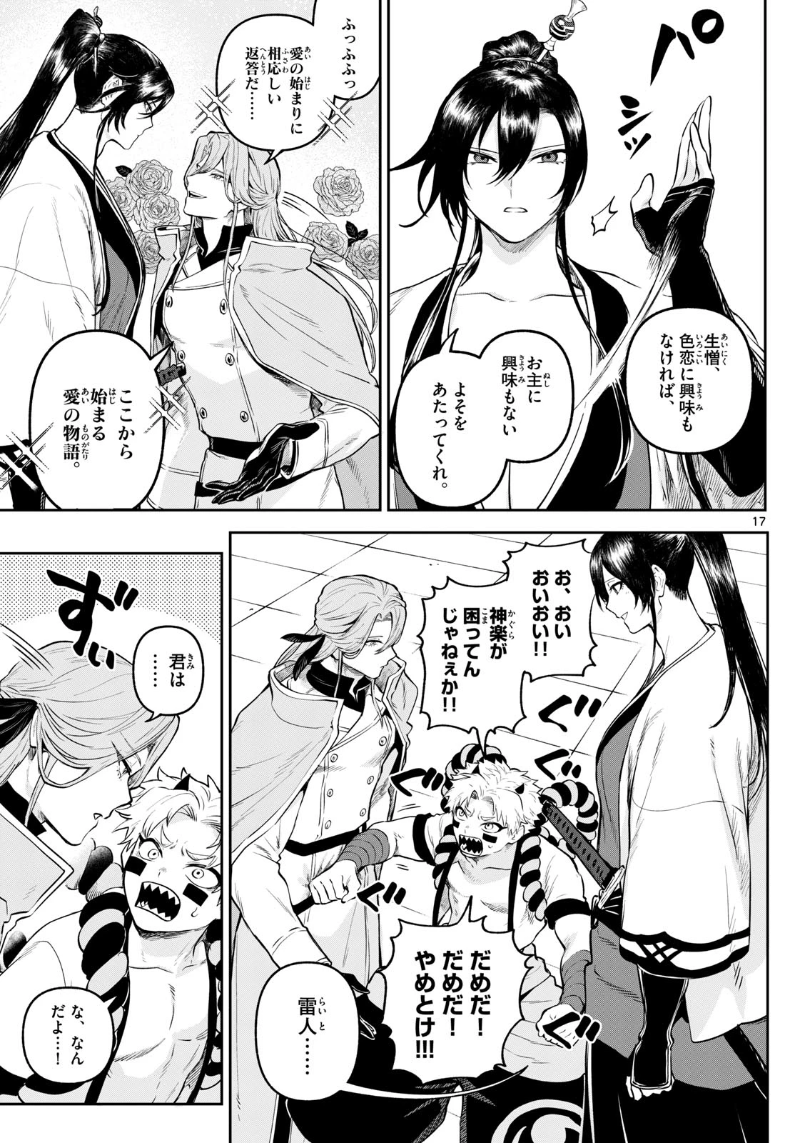 カグライ ~神楽と雷人~ 第10話 - 17