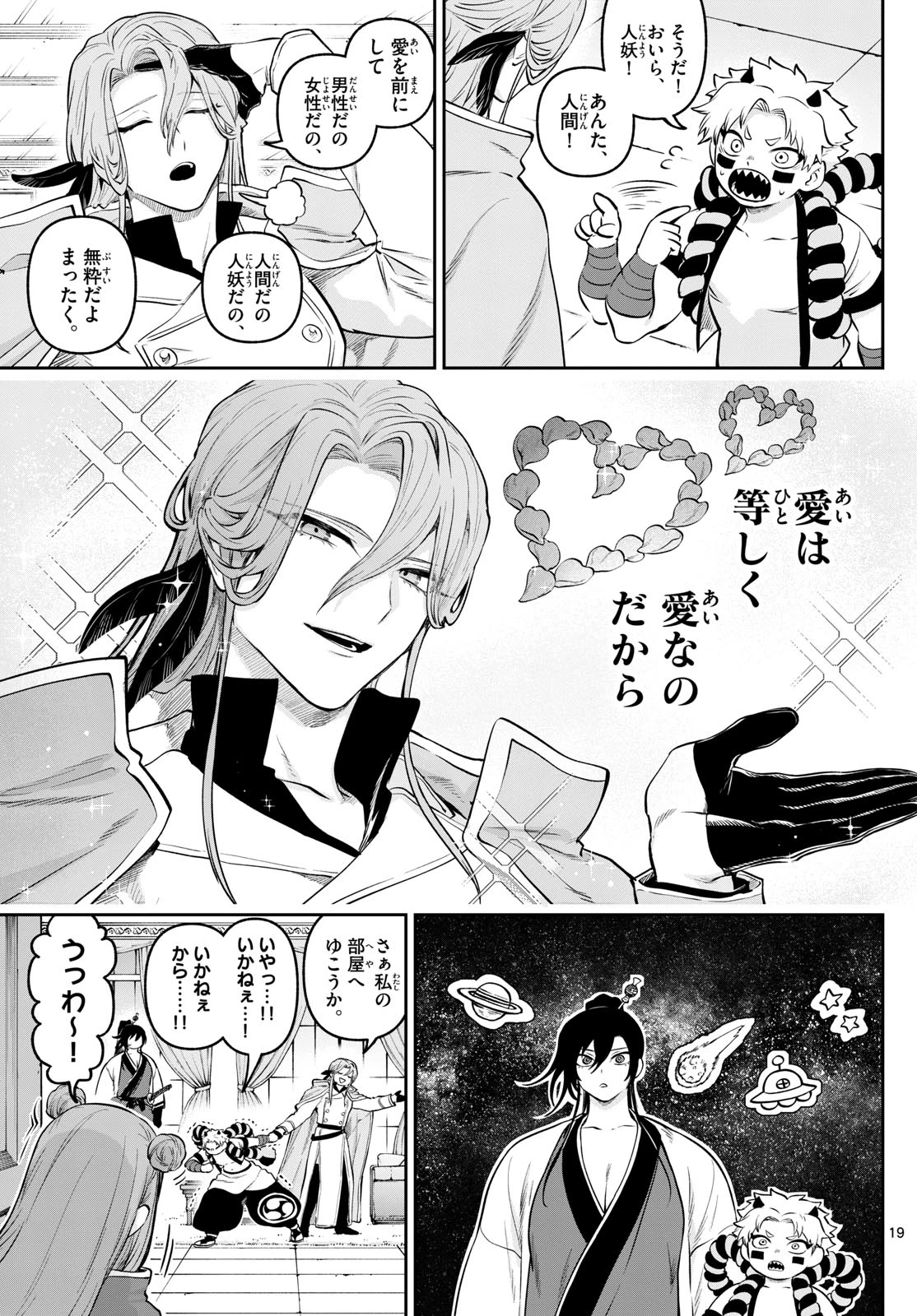 カグライ ~神楽と雷人~ 第10話 - 19