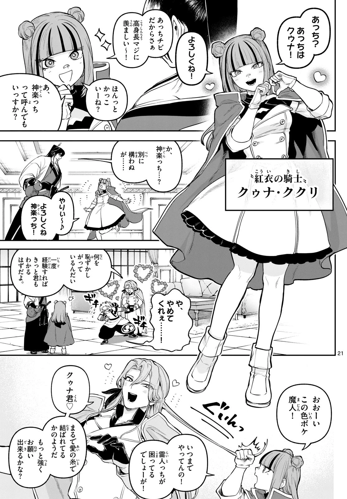 カグライ ~神楽と雷人~ 第10話 - 21