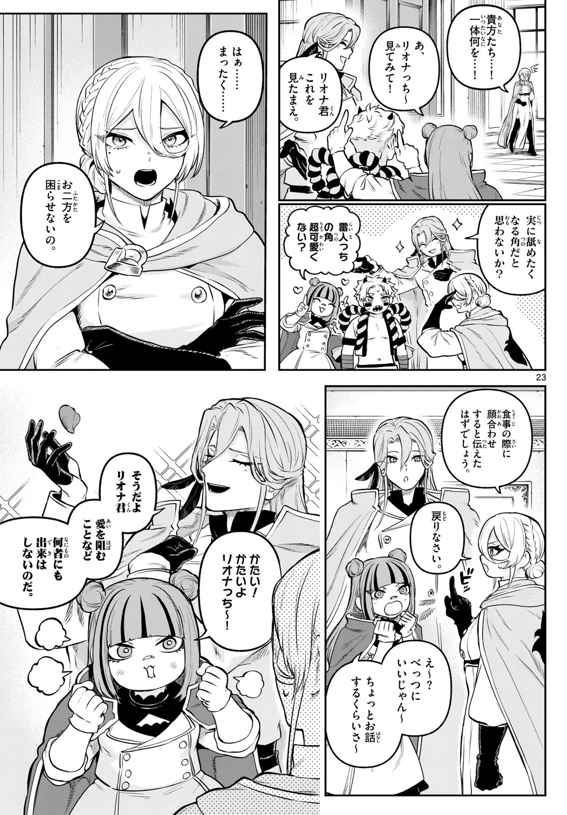 カグライ ~神楽と雷人~ 第10話 - 23