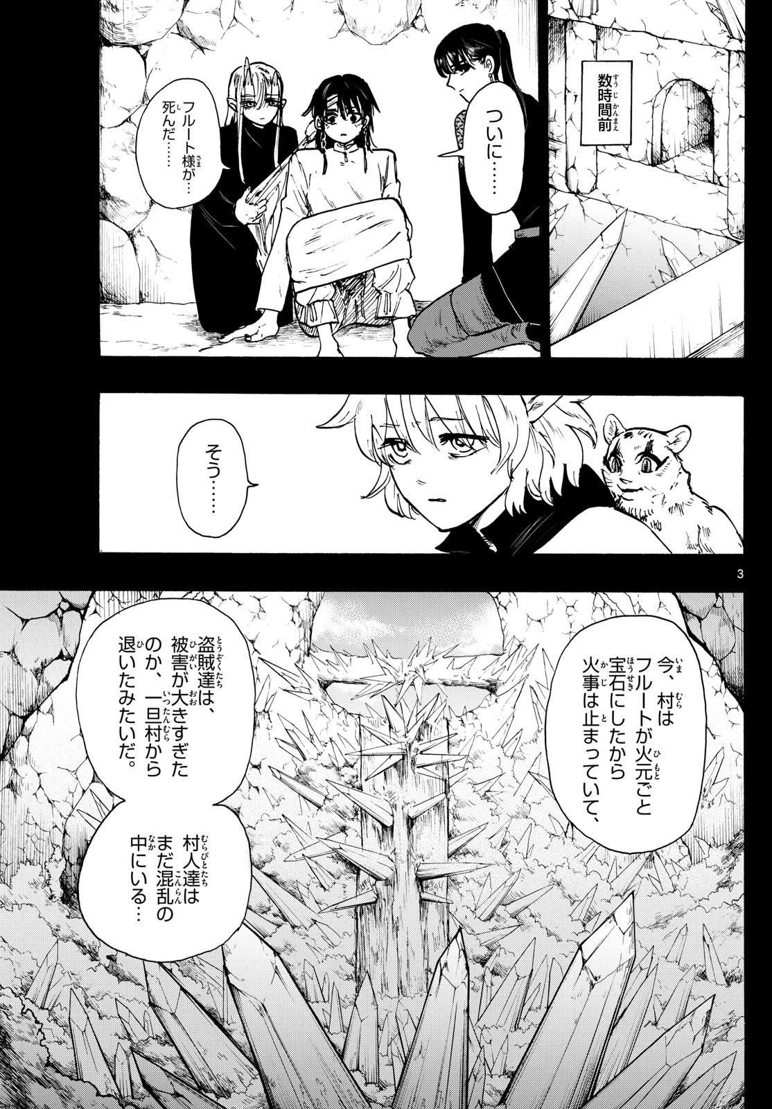 魔物の国 第25話 - 3