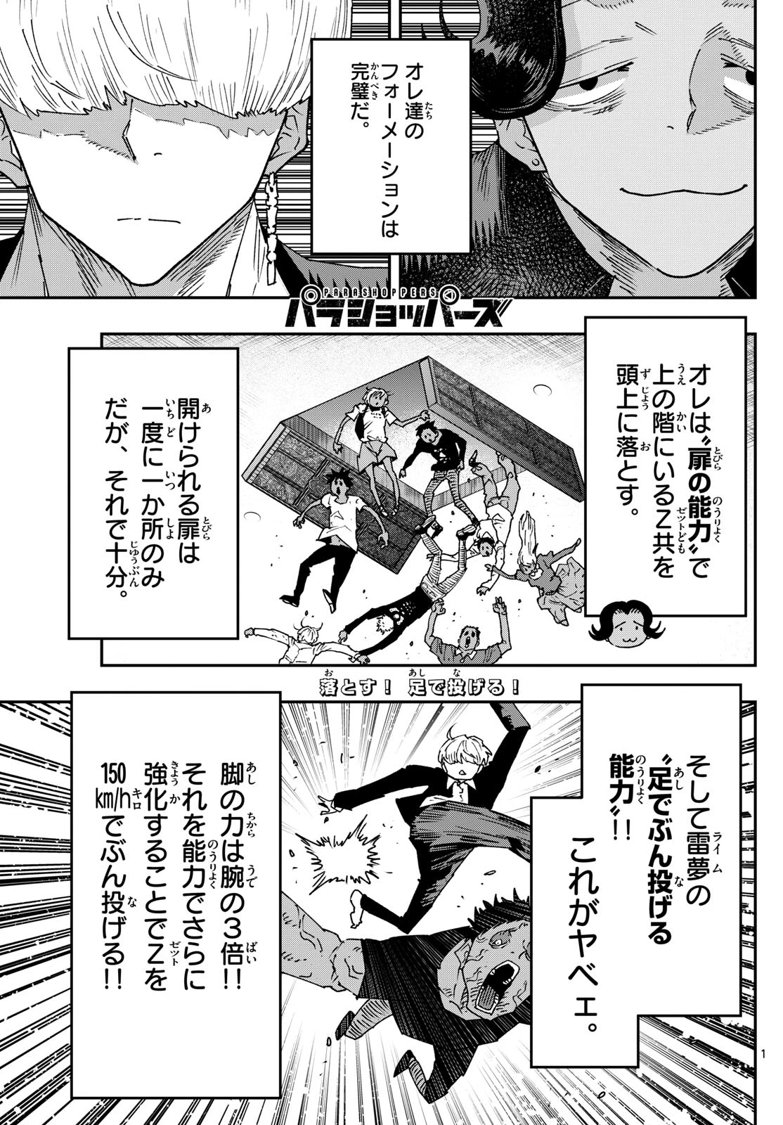 パラショッパーズ 第27話 - 1