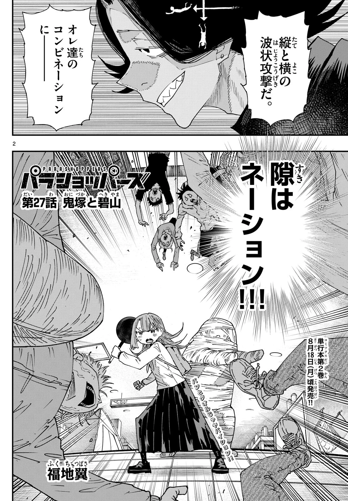 パラショッパーズ 第27話 - 2