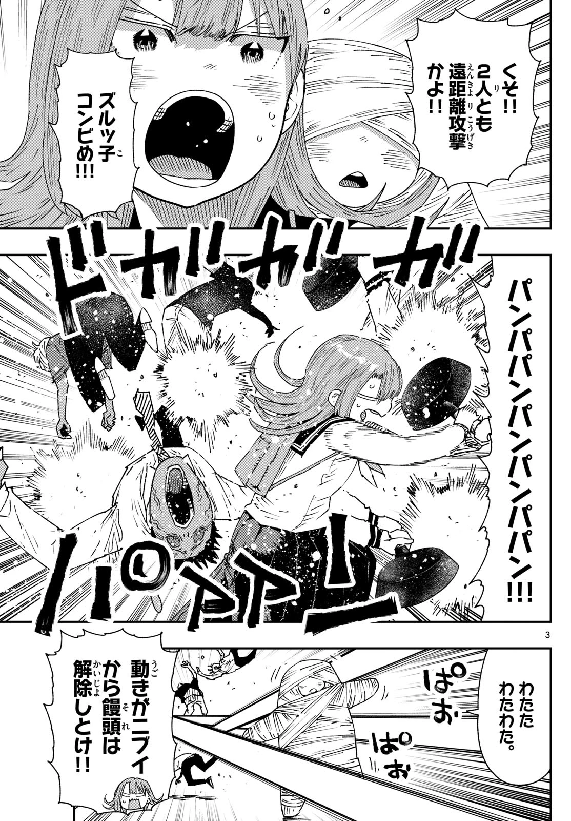 パラショッパーズ 第27話 - 3
