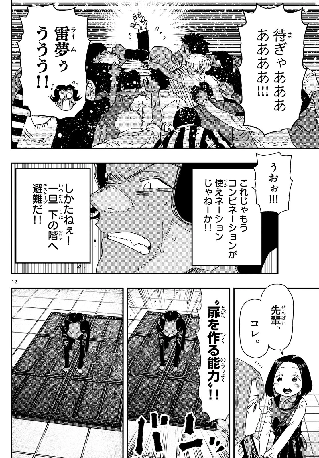 パラショッパーズ 第27話 - 12