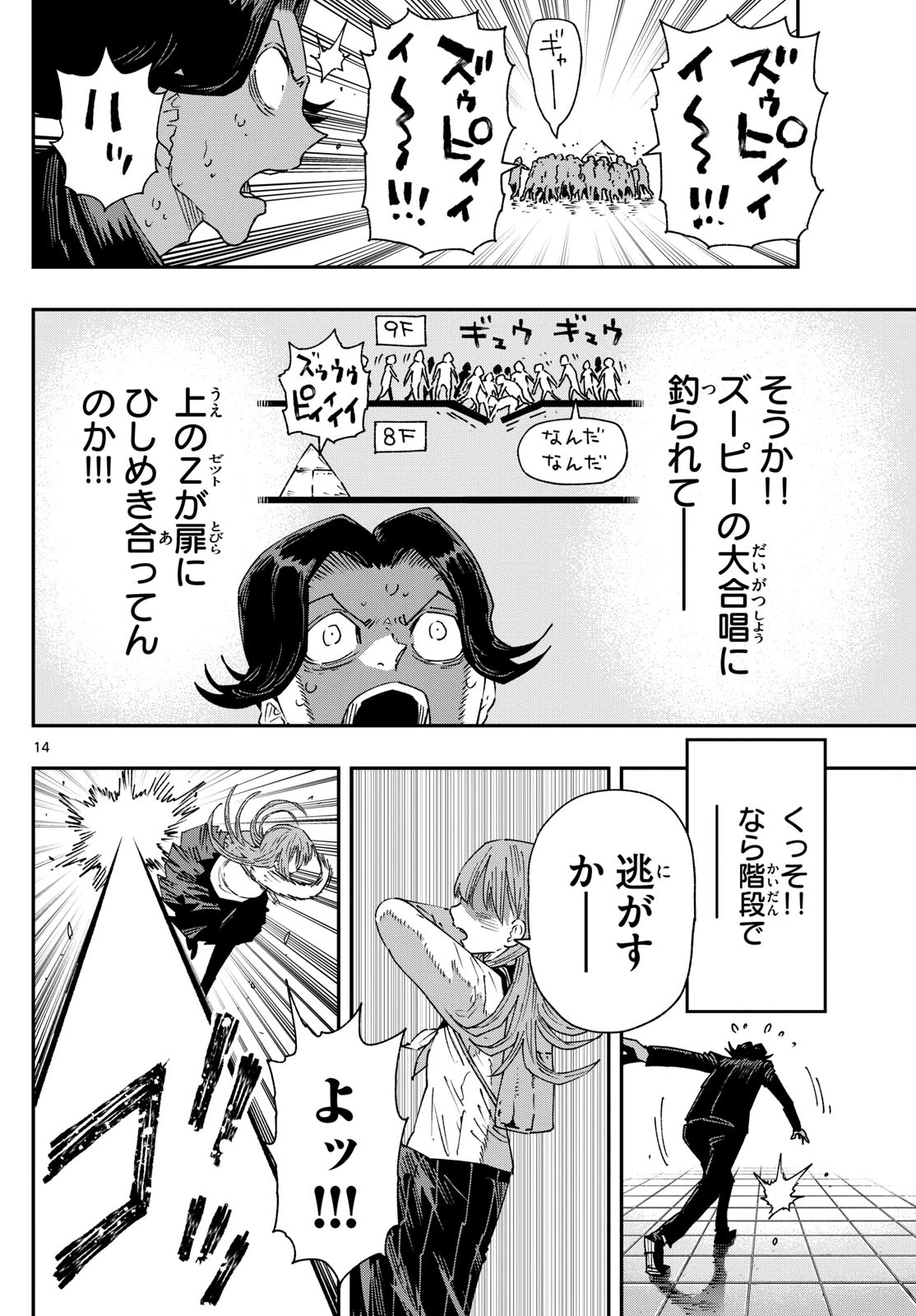 パラショッパーズ 第27話 - 14