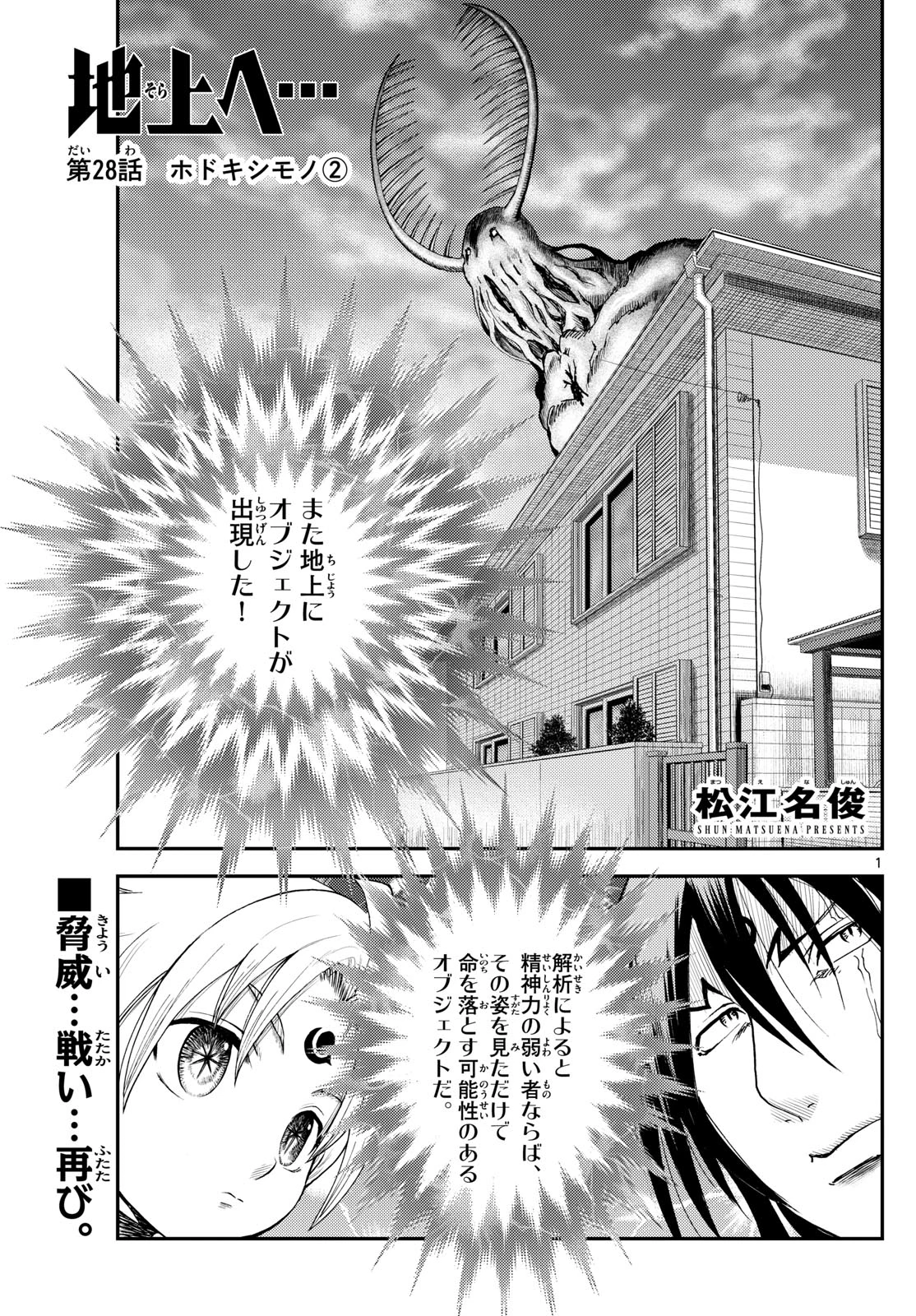 地上へ… 第28話 - 1