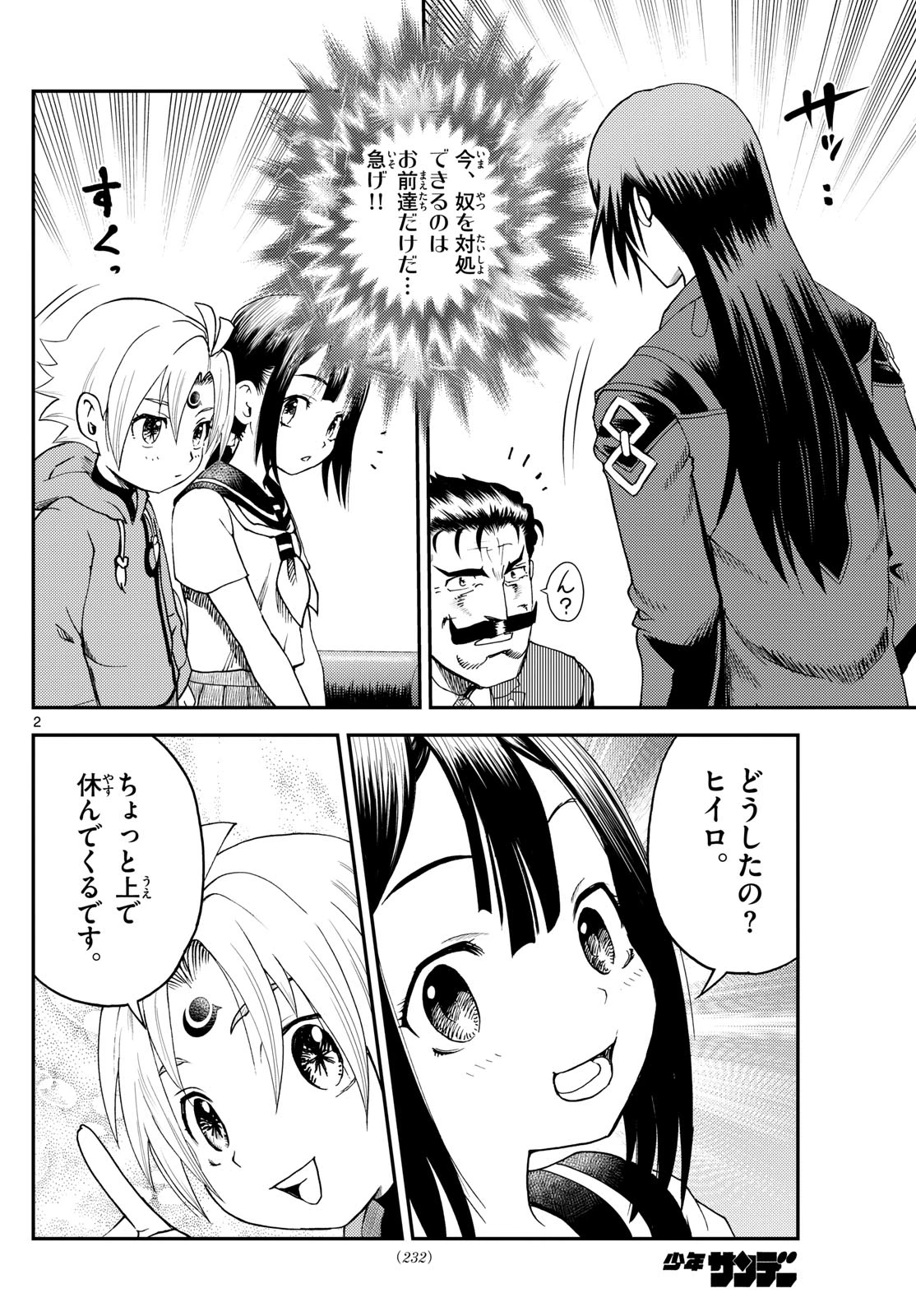 地上へ… 第28話 - 2