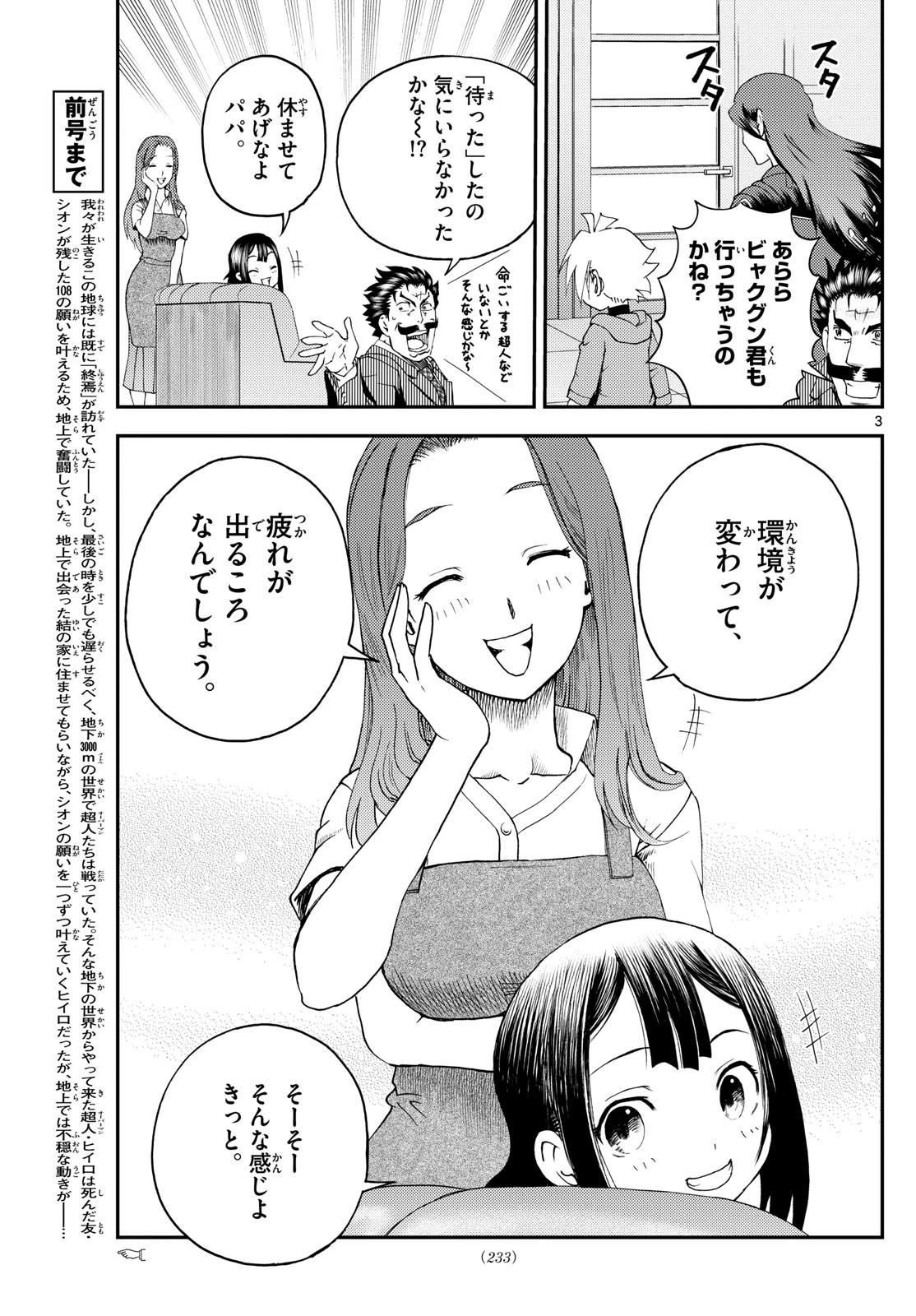 地上へ… 第28話 - 3