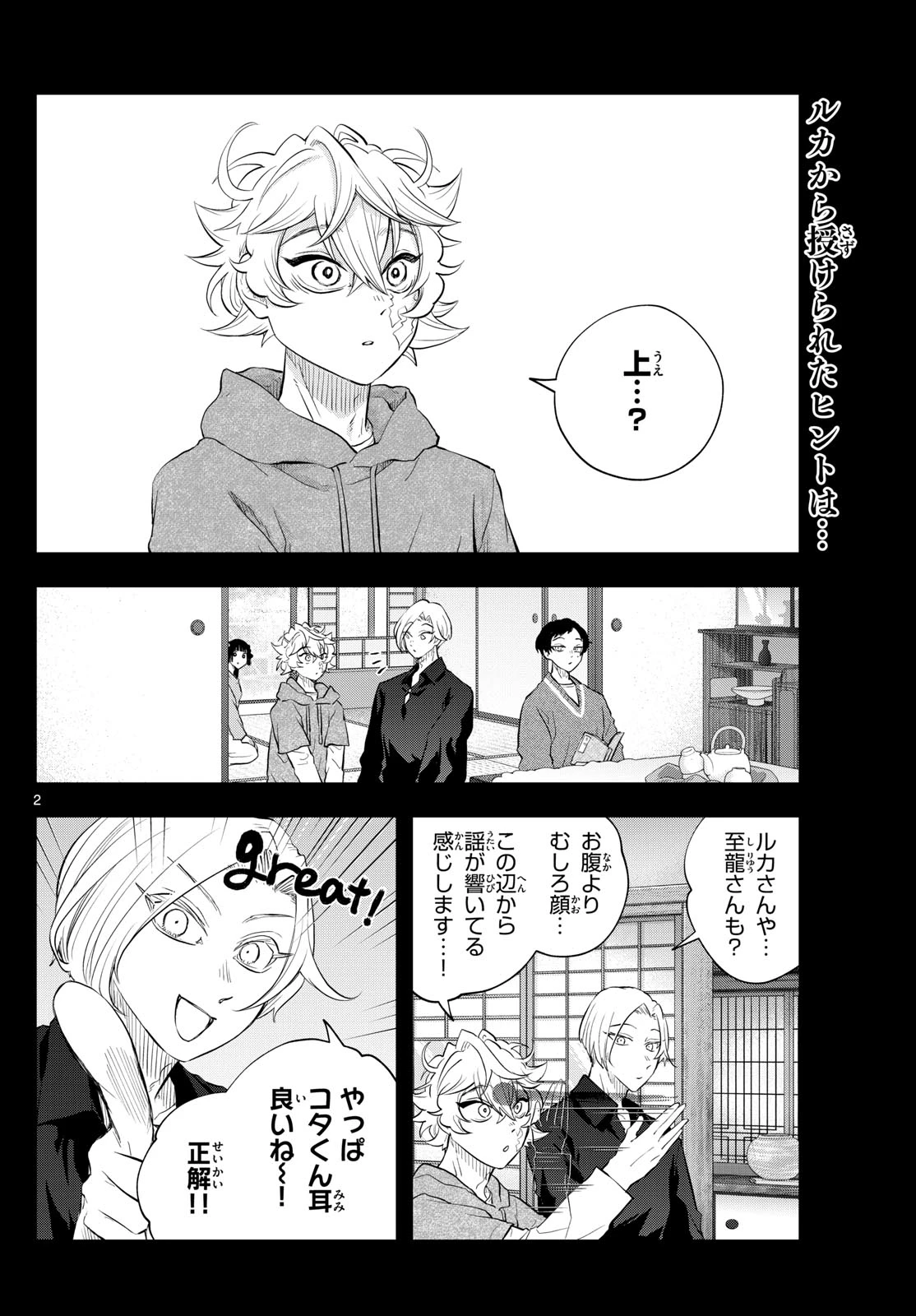 シテの花-能楽師・葉賀琥太朗の咲き方- 第33話 - 2