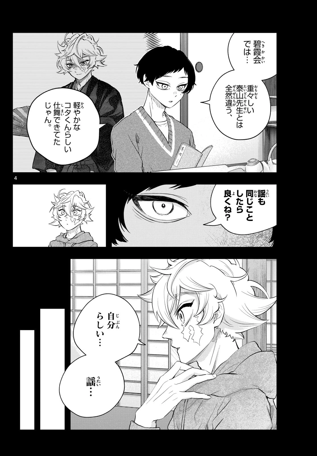 シテの花-能楽師・葉賀琥太朗の咲き方- 第33話 - 4