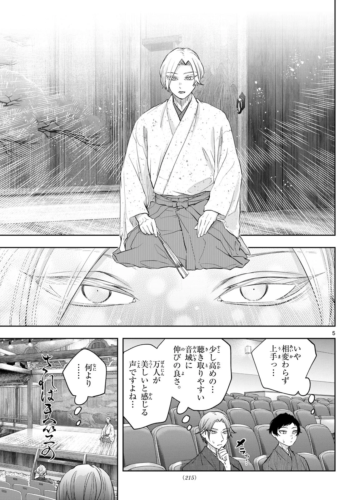 シテの花-能楽師・葉賀琥太朗の咲き方- 第33話 - 5