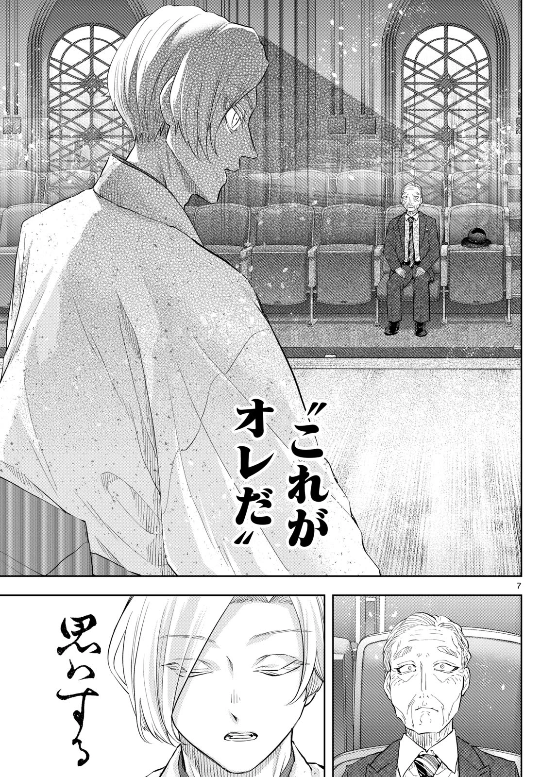 シテの花-能楽師・葉賀琥太朗の咲き方- 第33話 - 7