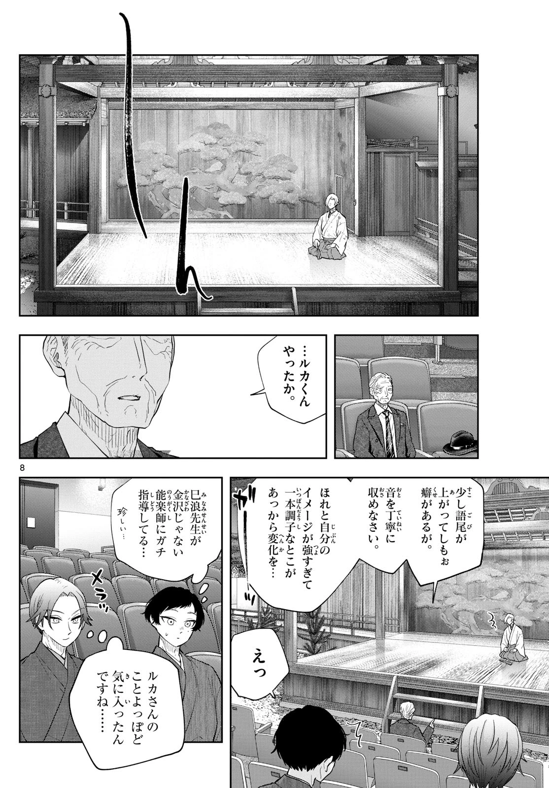 シテの花-能楽師・葉賀琥太朗の咲き方- 第33話 - 8