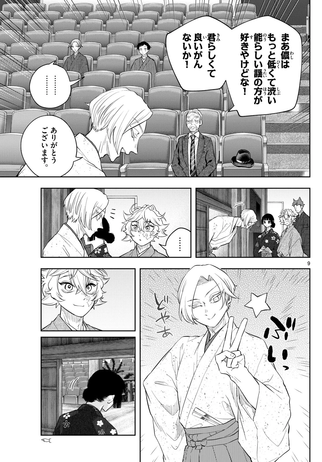 シテの花-能楽師・葉賀琥太朗の咲き方- 第33話 - 9