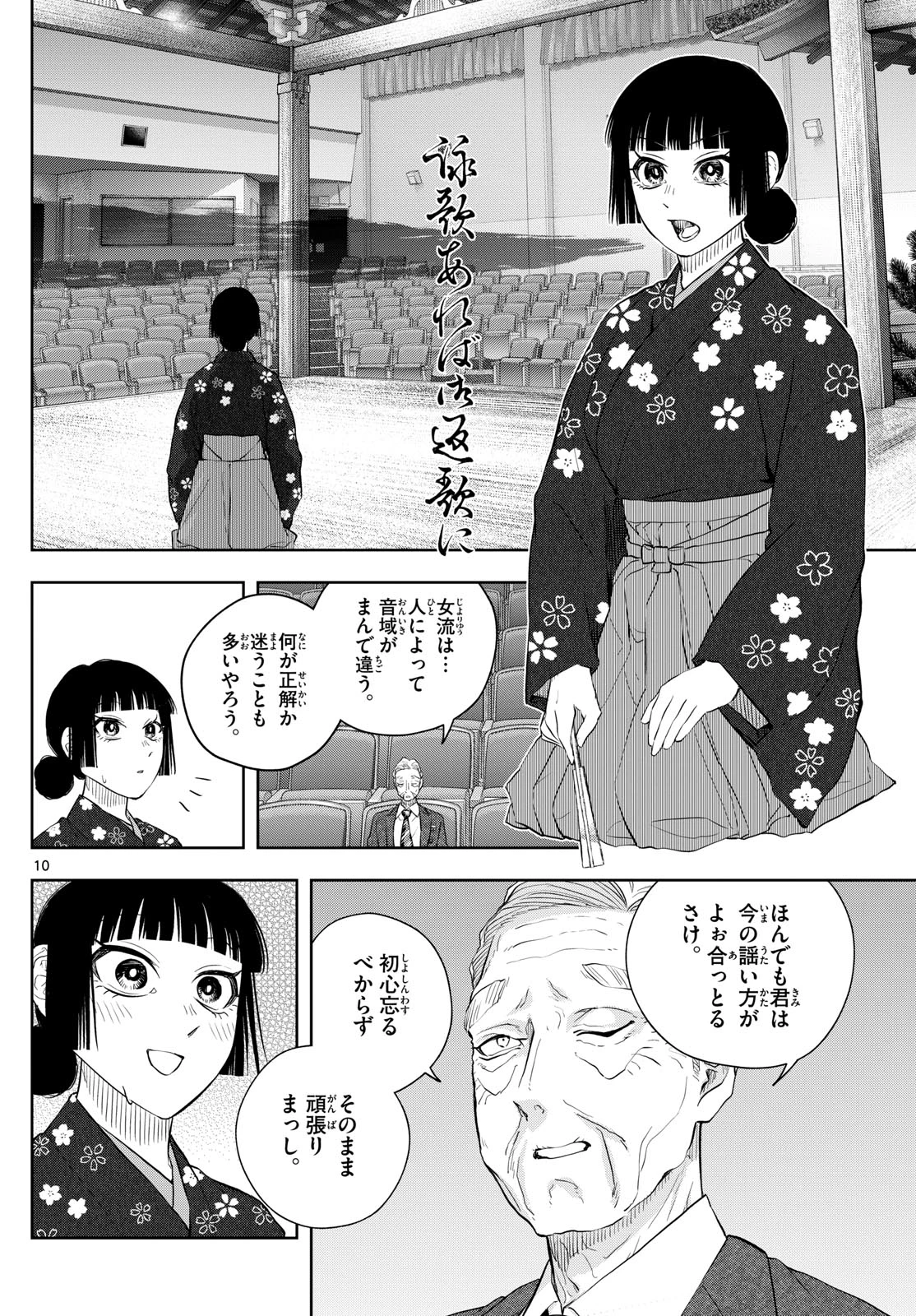 シテの花-能楽師・葉賀琥太朗の咲き方- 第33話 - 10