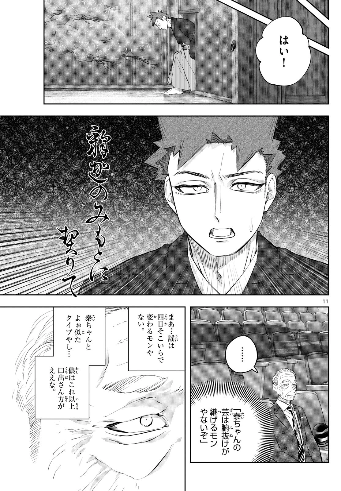 シテの花-能楽師・葉賀琥太朗の咲き方- 第33話 - 11