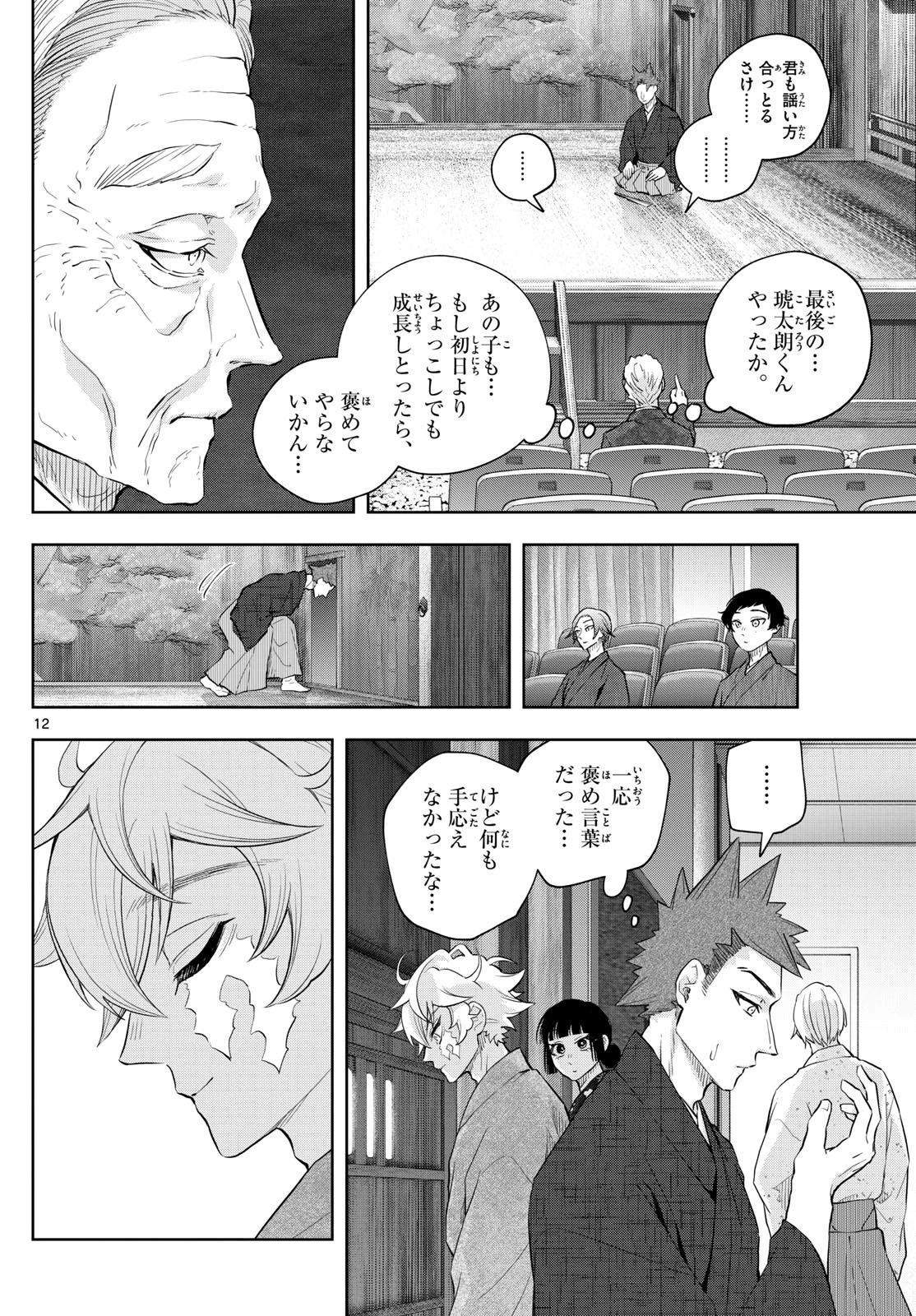 シテの花-能楽師・葉賀琥太朗の咲き方- 第33話 - 12