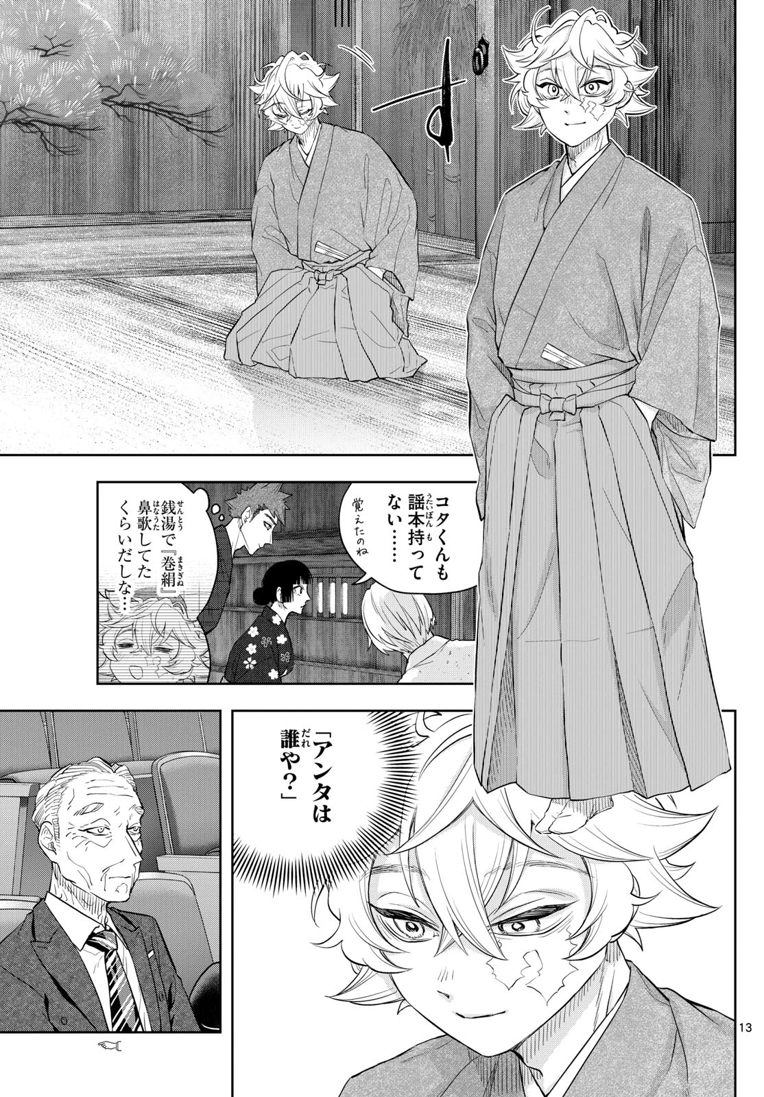 シテの花-能楽師・葉賀琥太朗の咲き方- 第33話 - 13