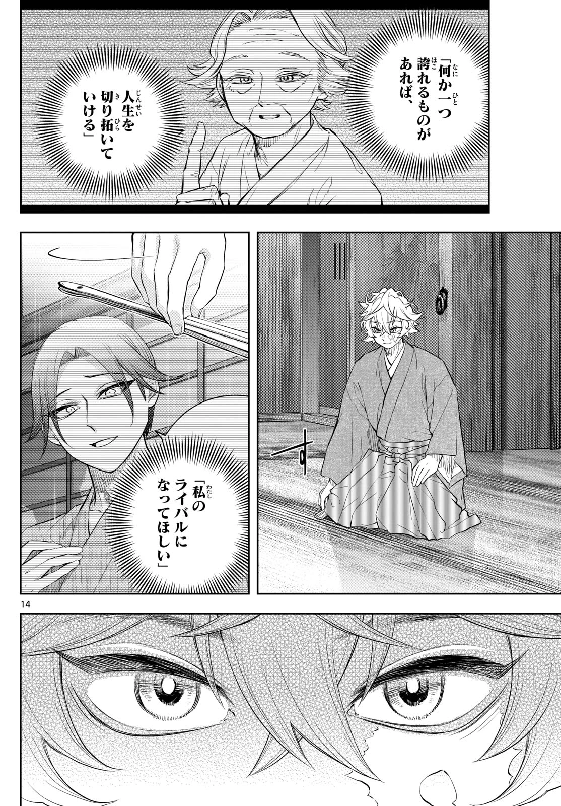 シテの花-能楽師・葉賀琥太朗の咲き方- 第33話 - 14