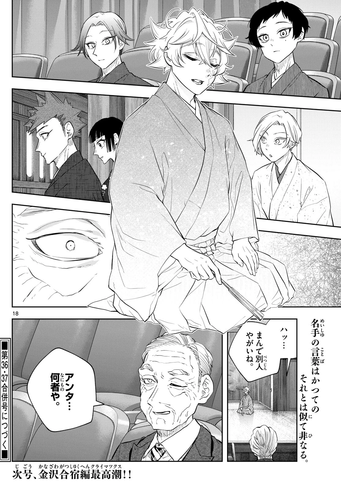 シテの花-能楽師・葉賀琥太朗の咲き方- 第33話 - 18