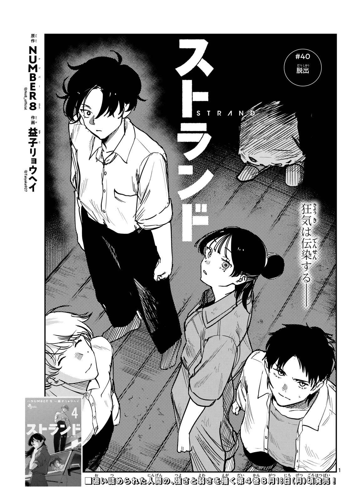 ストランド 第40話 - 1