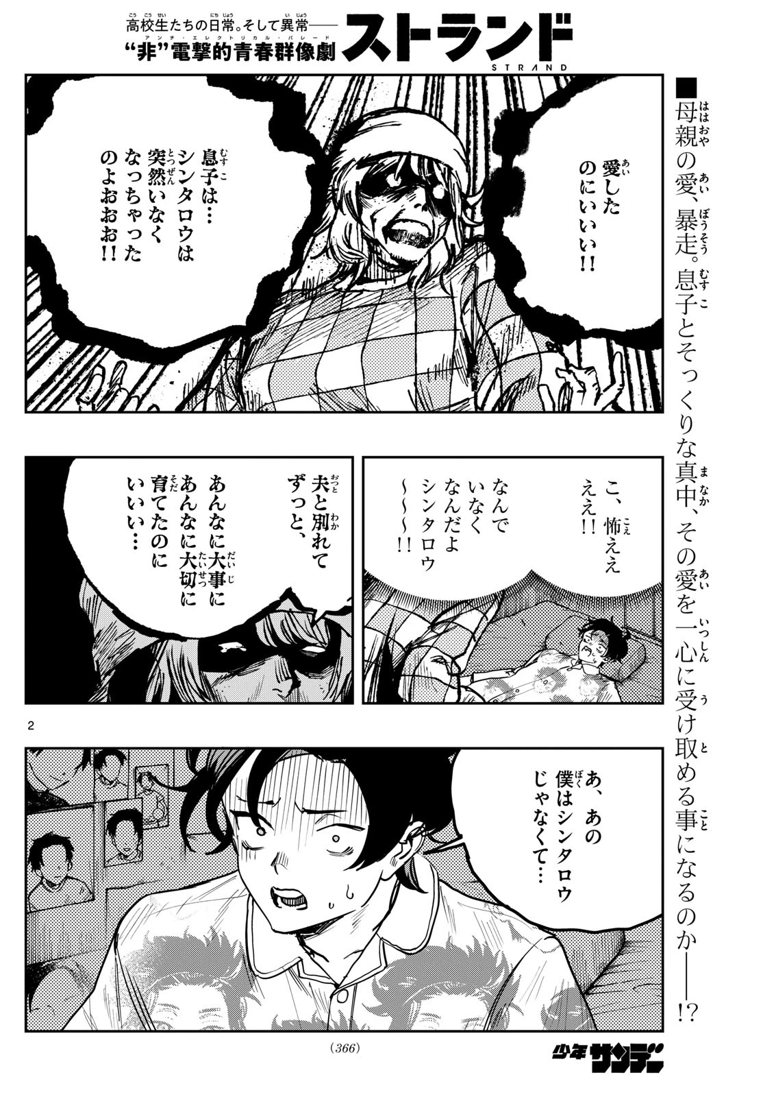 ストランド 第40話 - 2