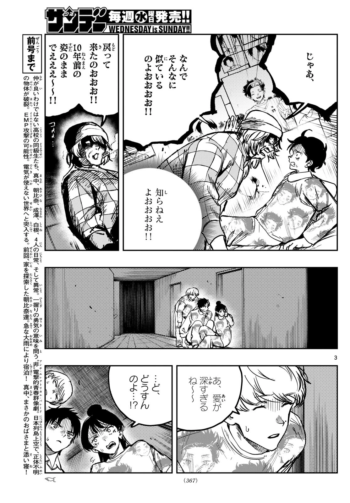 ストランド 第40話 - 3