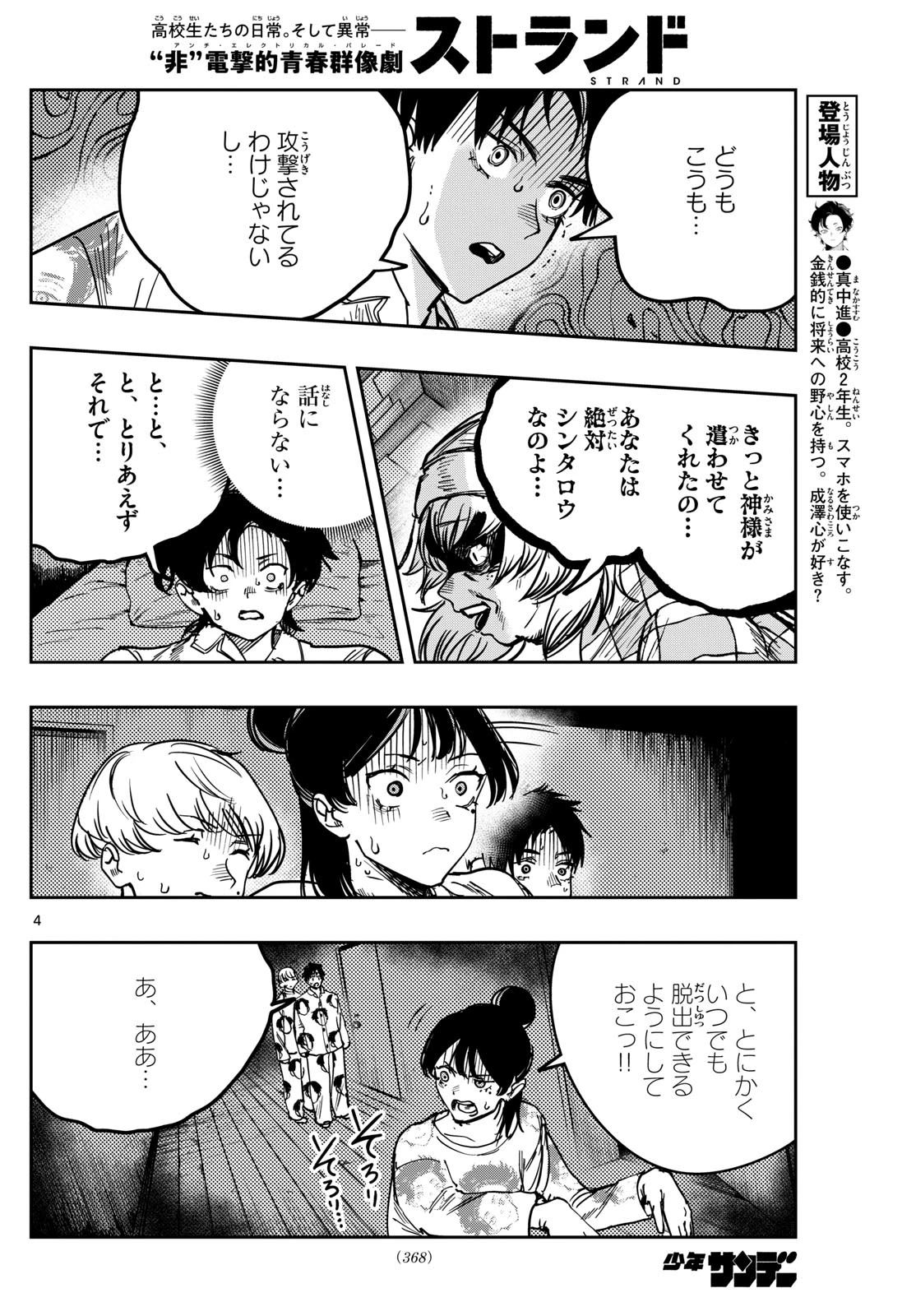 ストランド 第40話 - 4
