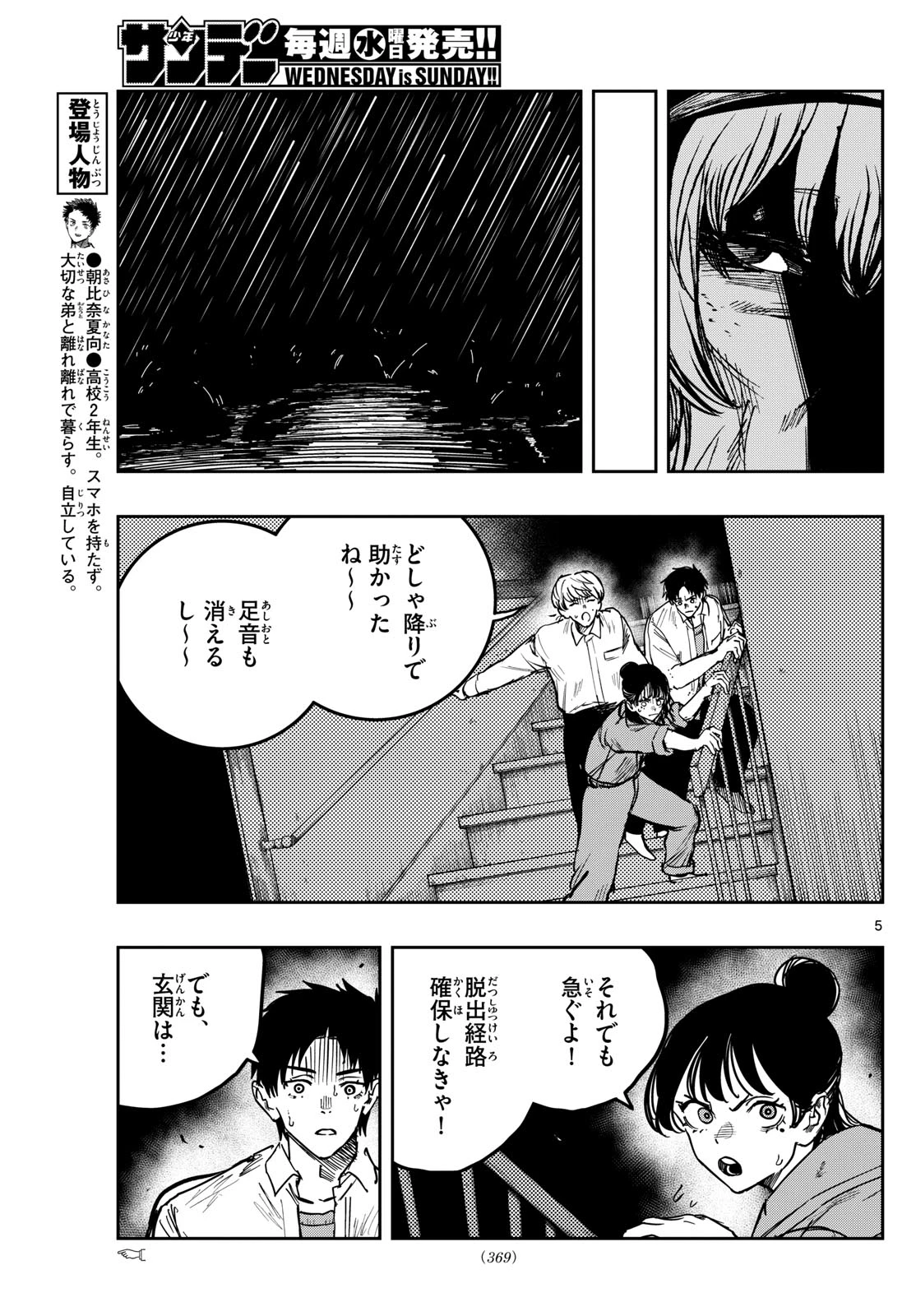ストランド 第40話 - 5