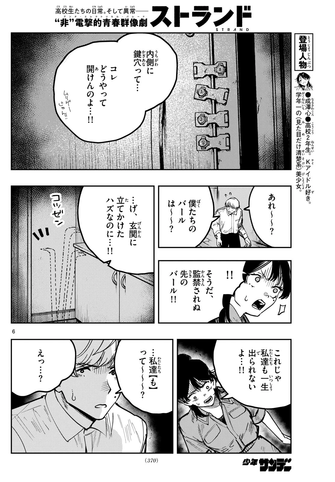 ストランド 第40話 - 6