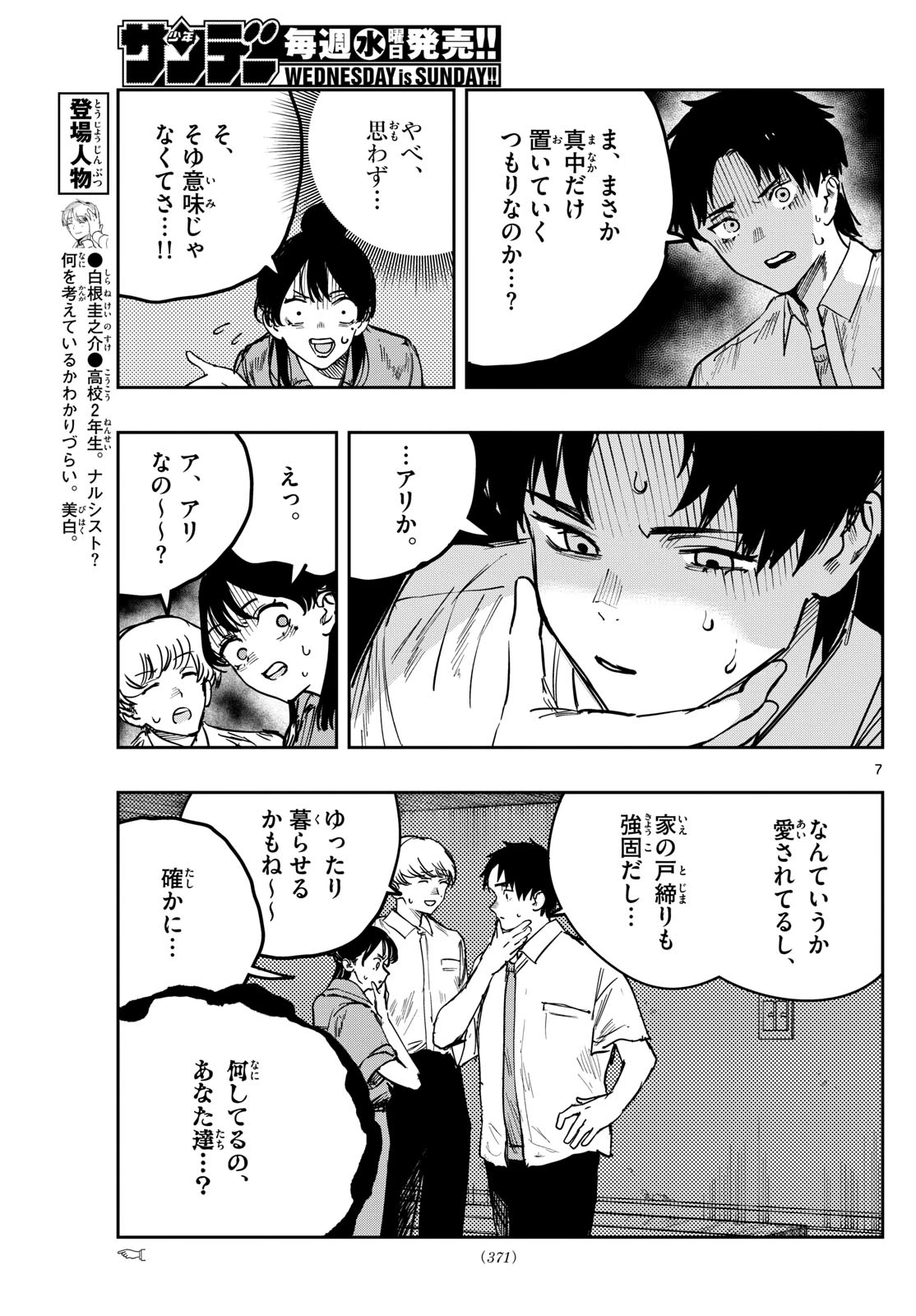 ストランド 第40話 - 7