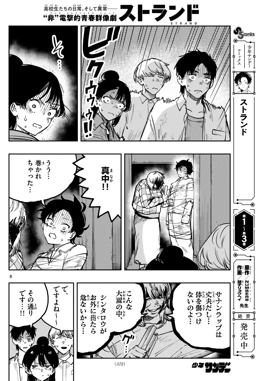 ストランド 第40話 - 8