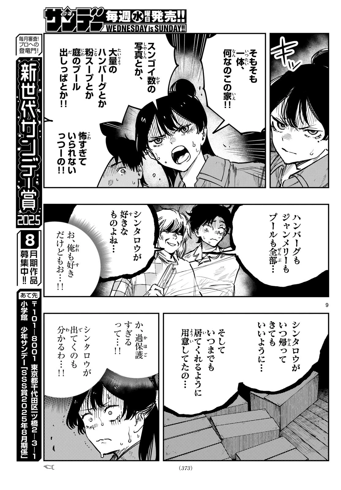 ストランド 第40話 - 9