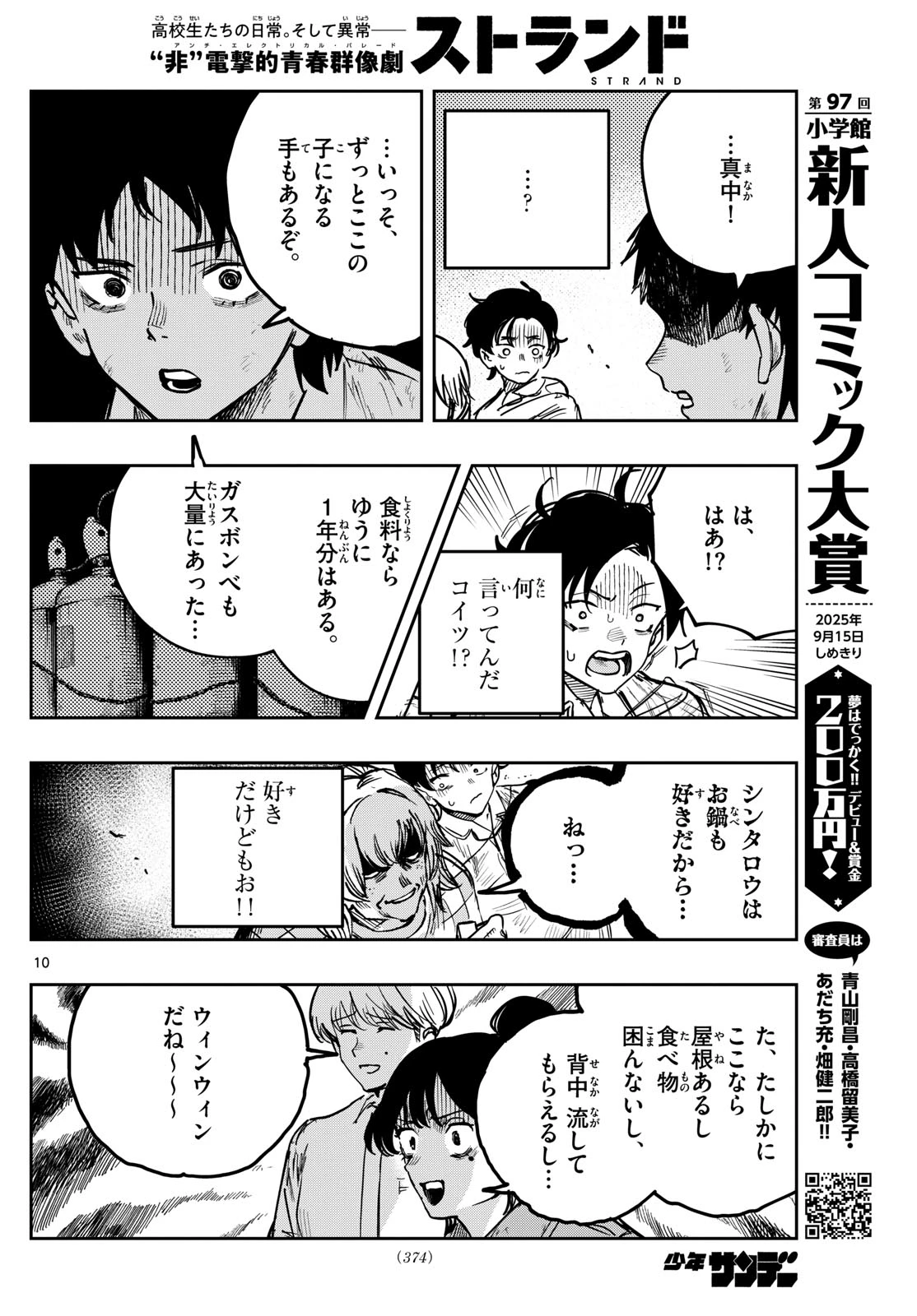 ストランド 第40話 - 10