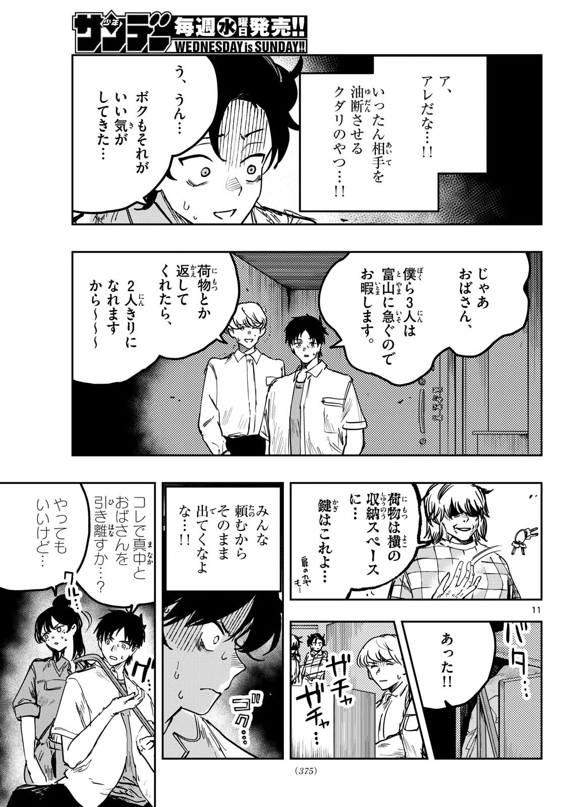 ストランド 第40話 - 11
