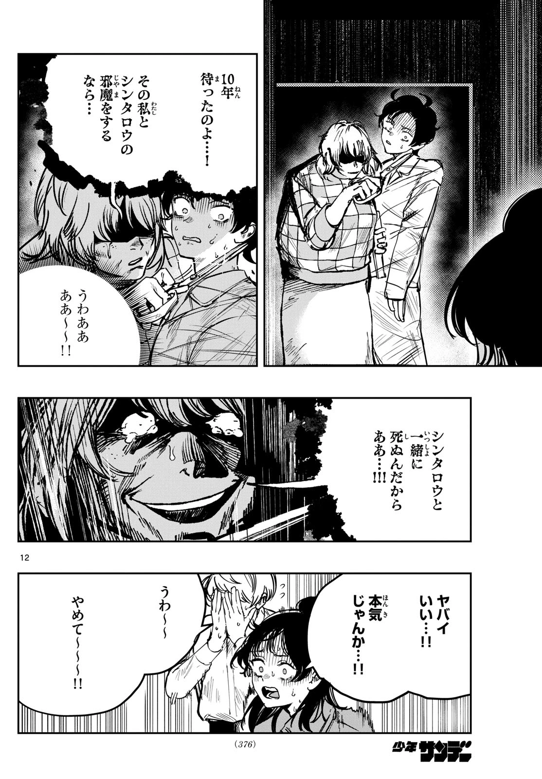 ストランド 第40話 - 12