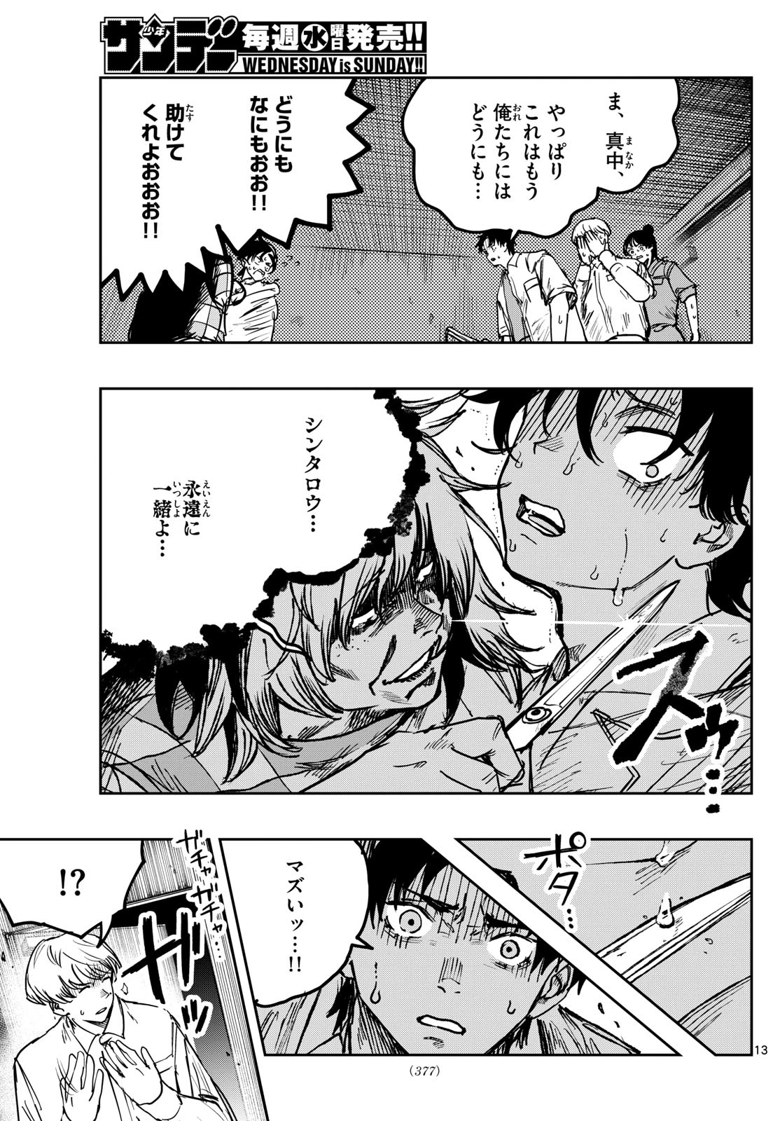 ストランド 第40話 - 13