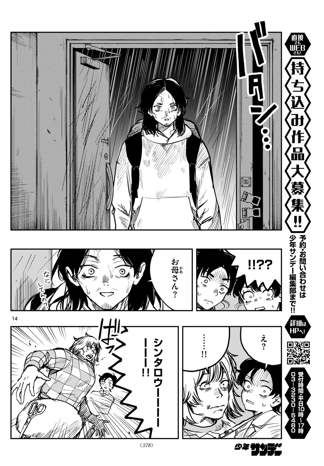 ストランド 第40話 - 14