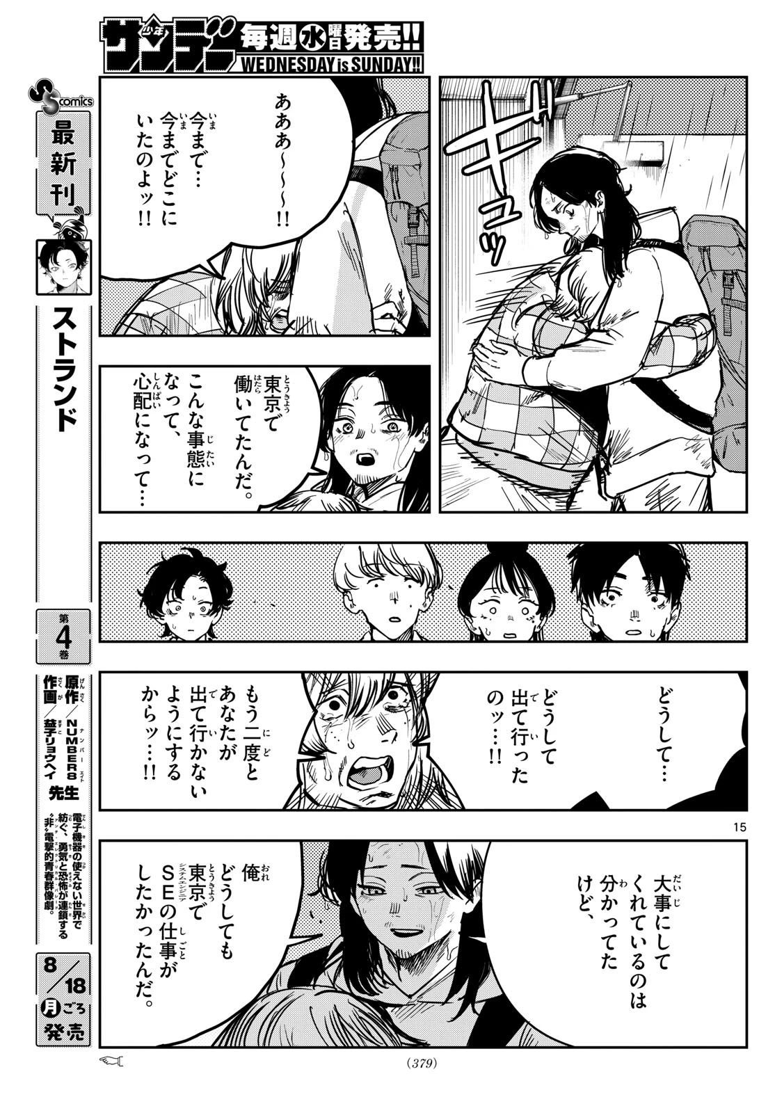 ストランド 第40話 - 15