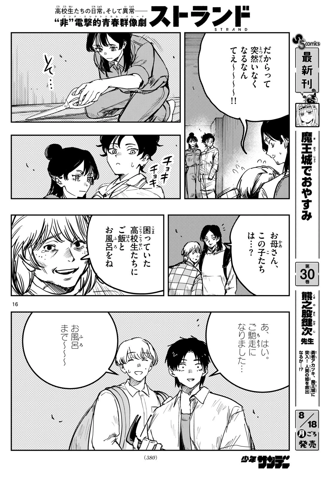 ストランド 第40話 - 16